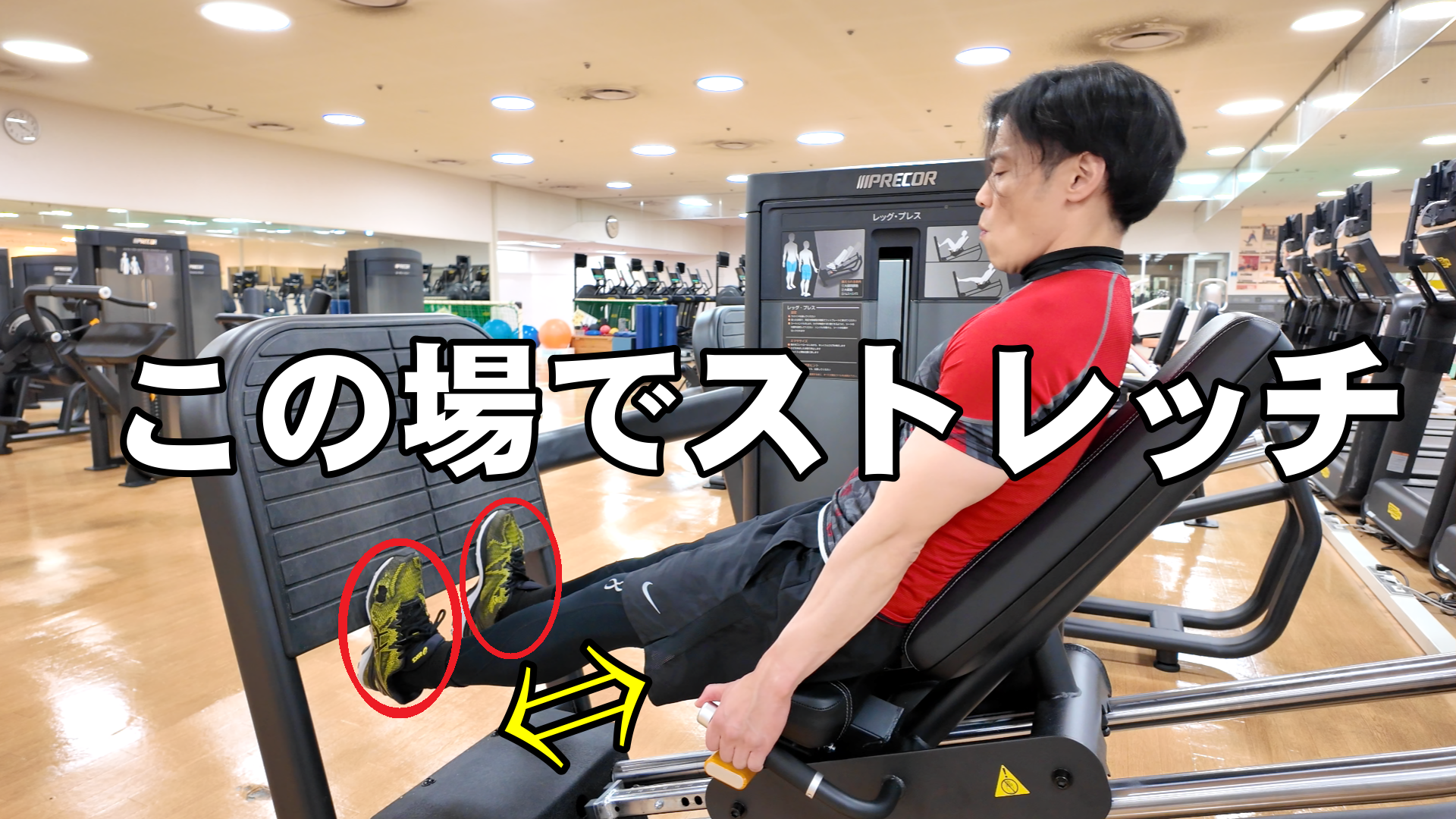 ストレッチポジション