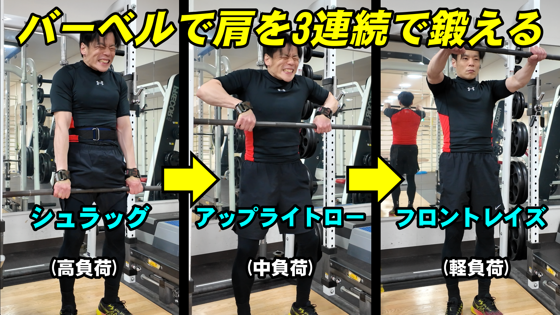 バーベルで3連続